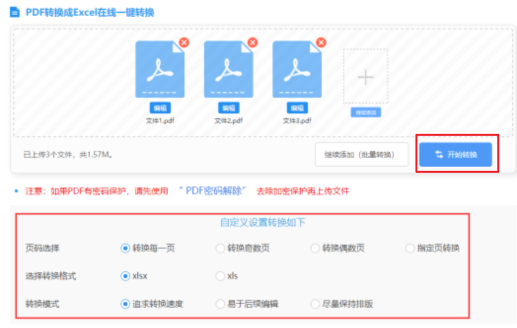 新188官网app下载使用讲解 - 开始转换